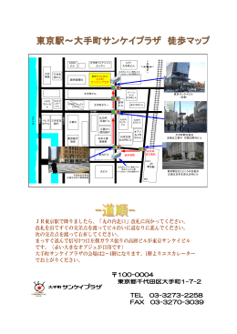 JR 東京駅 丸の内 北口改札 丸ビル 大手町 サンケイプラザ オアゾ