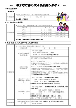 海士町すこやか子育てチラシ