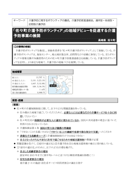 佐々町介護予防ボランティア - 介護サービス情報公表システム