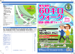 奥多摩町 奥多摩町 - 奥多摩町 60キロウォーク