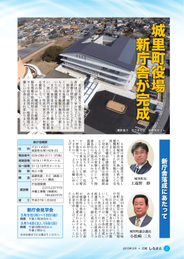 広報しろさと 平成27年3月号 【城里町役場新庁舎が完成】