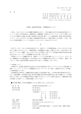 「（仮称）紀尾井町計画」の事業決定について