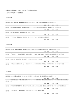 平成26年度若狭町一行詩コンクール「いつもおおきん」 人と人とが