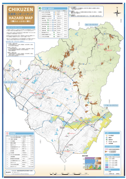 筑前町ハザードマップ