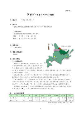 興部町バイオマスタウン構想 (PDF 1.55MB)