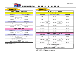 福井・武生から - 池田町観光案内所