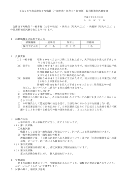 平成28年度会津坂下町職員（一般事務・保育士・保健師）採用候補者