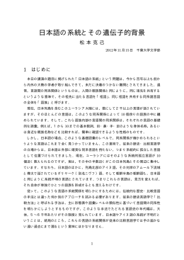 日本語の系統とその遺伝子的背景