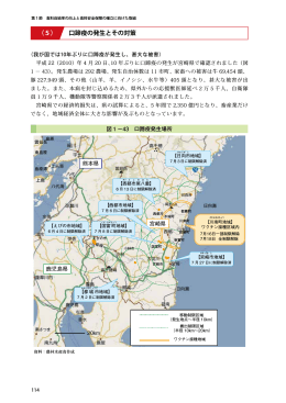 (5) 口蹄疫の発生とその対策（PDF：949KB）