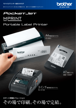 その場で印刷。その場で完結。