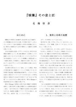 『暖簾』その意と匠