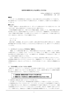 技術者の観察力向上の必要性とその方法