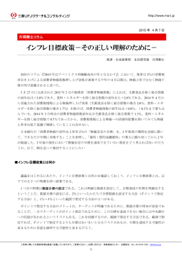 インフレ目標政策－その正しい理解のために－