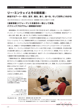 リー・ミンウェイとその関係展：