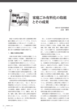 家庭ごみ有料化の取組 とその成果