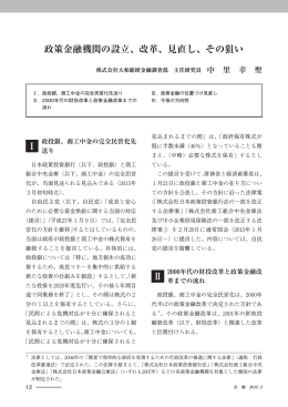 Ⅰ Ⅱ 政策金融機関の設立、改革、見直し、その狙い