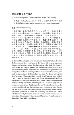 演劇活動とその効果 - Japanisch als Fremdsprache