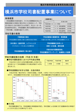 横浜市学校司書配置事業について