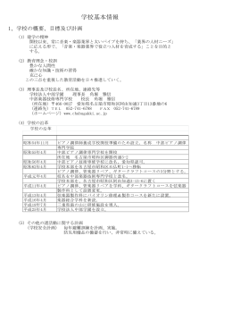 学校基本情報 - 中部楽器技術専門学校