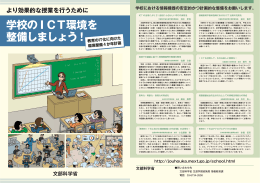 「学校のICT環境を整備しましょう！」（PDF：2580KB）