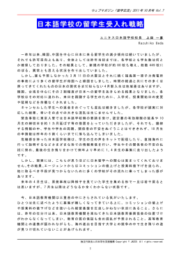 日本語学校の留学生受入れ戦略（PDF:174KB）