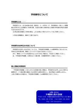 学校割引申請書はこちらから