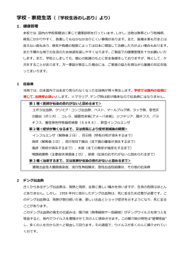 学校・家庭生活（『学校生活のしおり』より）