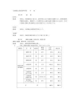 大原簿記公務員専門学校 学則 - 大原簿記公務員専門学校 宮崎校