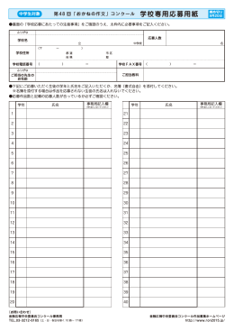 学校専用応募用紙 - 金融広報中央委員会