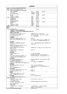 会議議事録 - 北海道医薬専門学校