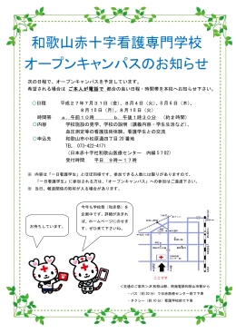 オープンキャンパス（学校見学）