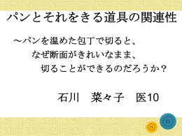 パンとそれをきる道具の関連性