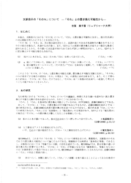 「それ」 との置き換え可能性から…