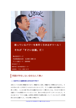 それが「すごい会議」だ！
