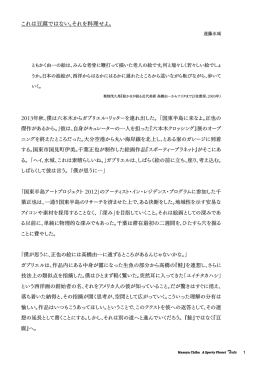 遠藤水城 「これは豆腐ではない。それを料理せよ。」