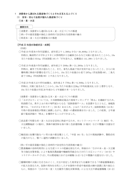 1 消費者から選ばれる農産物づくりとそれを支える人づくり (1