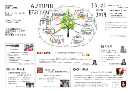 非日常の 出逢いと体験。 知る・つくる・えらぶ 大切さ。 それ