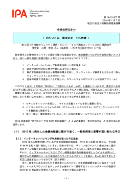 「 おもいこみ 僕は安全 それ危険 」 今月の呼びかけ （1） 2013 年に発生