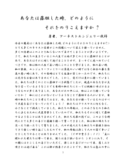 あなたは落胆した時、どのように それをのりこえますか ?
