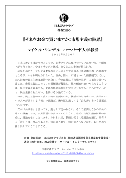 『それをお金で買いますか：市場主義の限界』 マイケル
