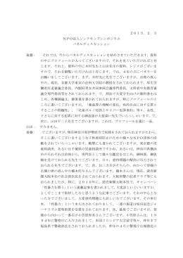 パネルディスカッション - Think Kids（シンクキッズ）