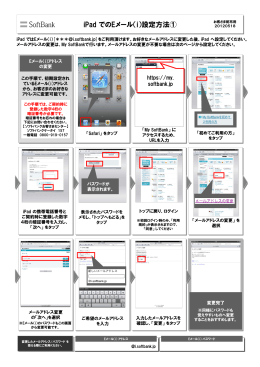iPad でのEメール（i）設定方法