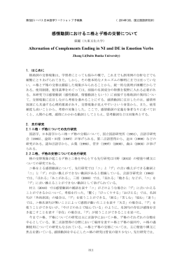 感情動詞におけるニ格とデ格の交替について
