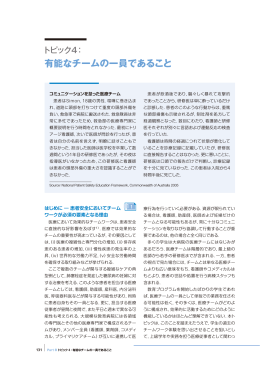 有能なチームの一員であること