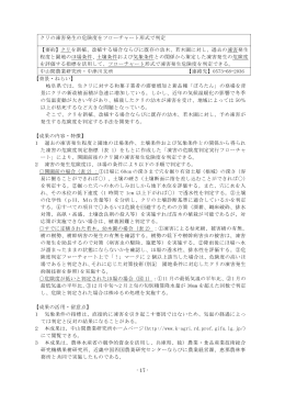 - 17 - クリの凍害発生の危険度をフローチャート形式で判定 【要約】クリを
