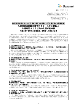 入居検討は家族主導で行うケースが 8 割以上 介護期間 6 カ月以内の