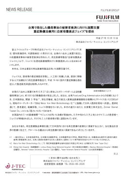 台湾で発生した爆発事故の被害者救済に向けた国際支援 重症熱傷治療