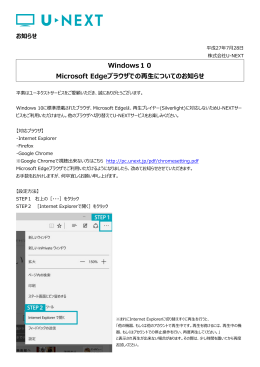 Windows10 Microsoft Edgeブラウザでの再生についての - U-NEXT
