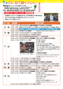 CS「目で聴くテレビ」