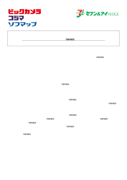 ビックカメラグループで電子マネー「nanaco」がご利用いただけます！